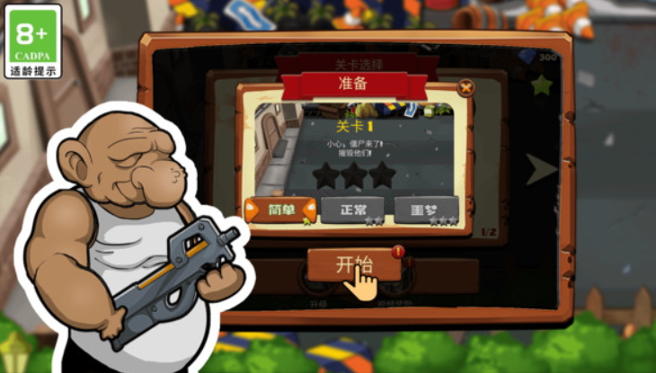 僵尸大扫除游戏截图4