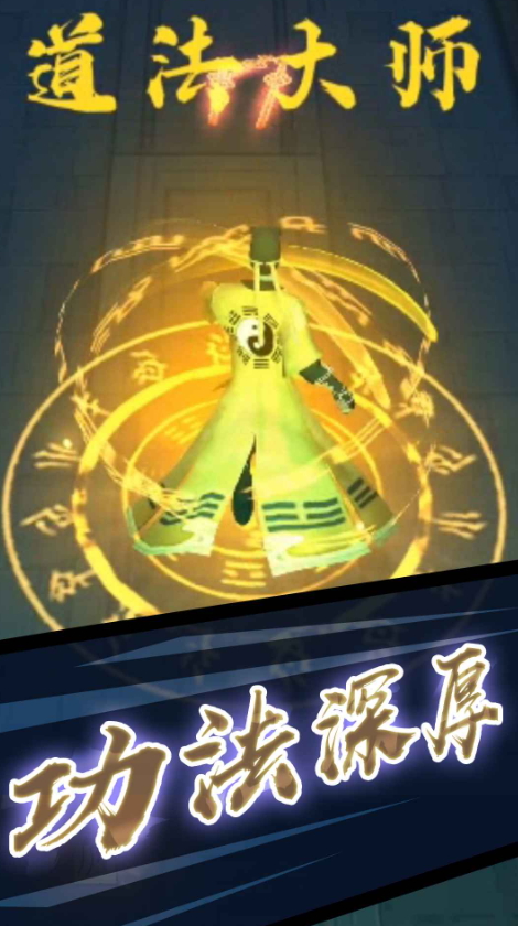 打鬼道士游戏截图2