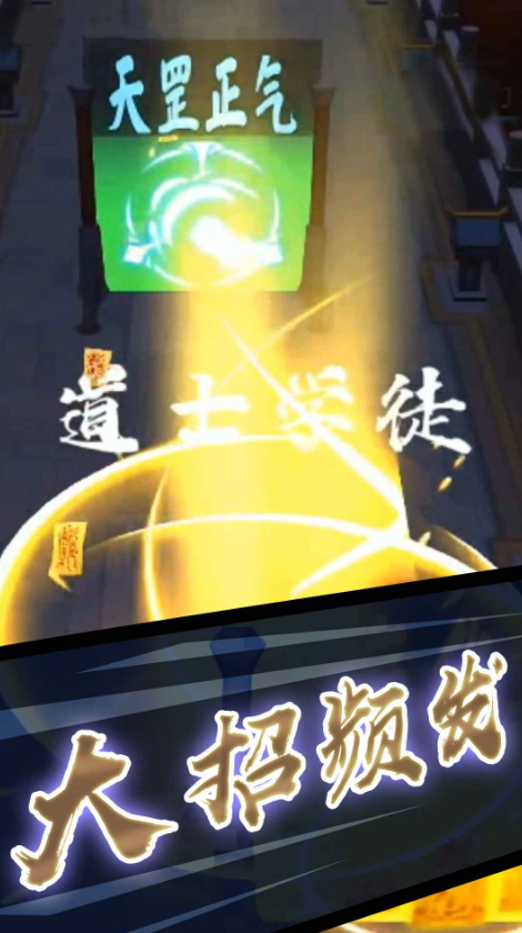 打鬼道士游戏截图3