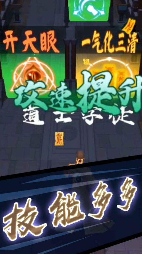 打鬼道士游戏截图4