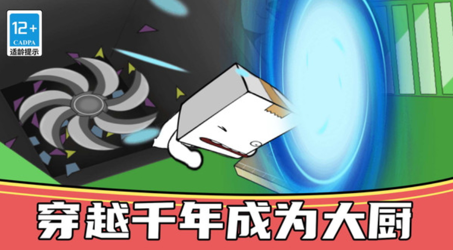 我就是厨神手游截图1