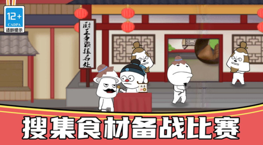 我就是厨神手游截图2