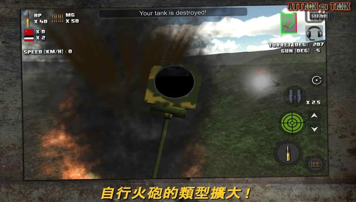 突击坦克辅助菜单版截图3