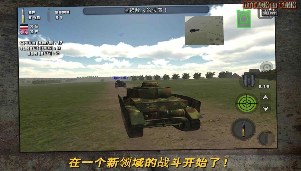 突击坦克辅助菜单版截图4