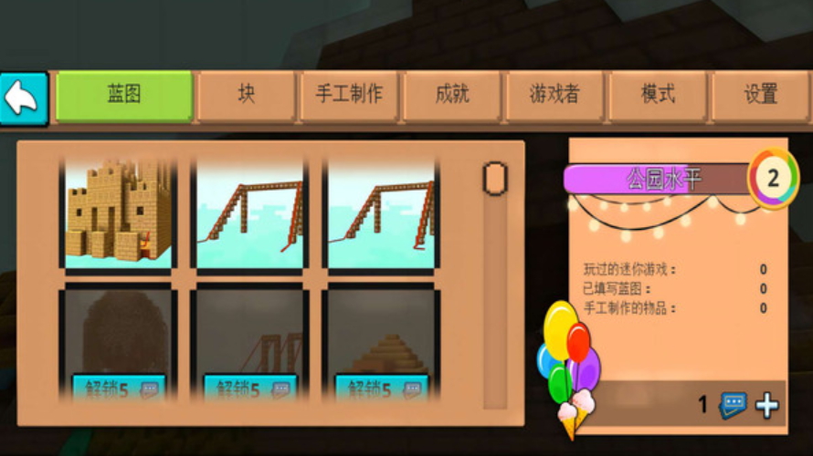 方块游乐园官方版截图1