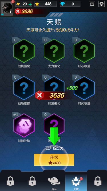 孤独战机免广告版截图4