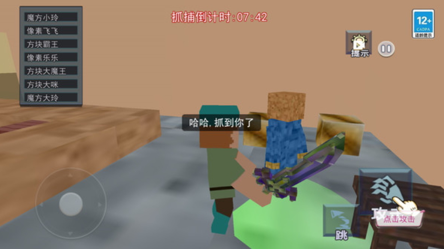 沙盒躲猫猫生存游戏截图2