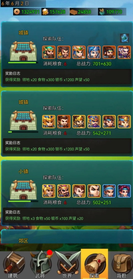 逐梦三国游戏手机版截图2