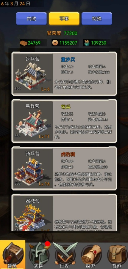 逐梦三国游戏手机版截图3