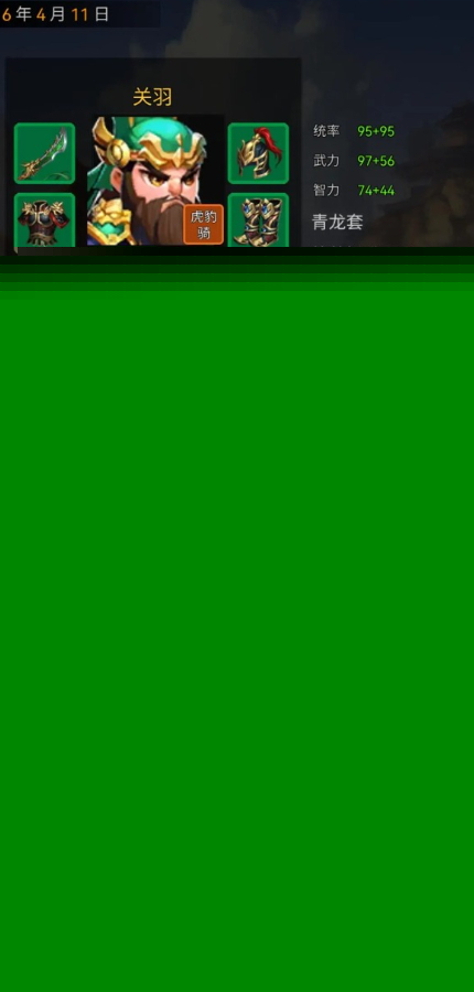 逐梦三国游戏手机版截图4