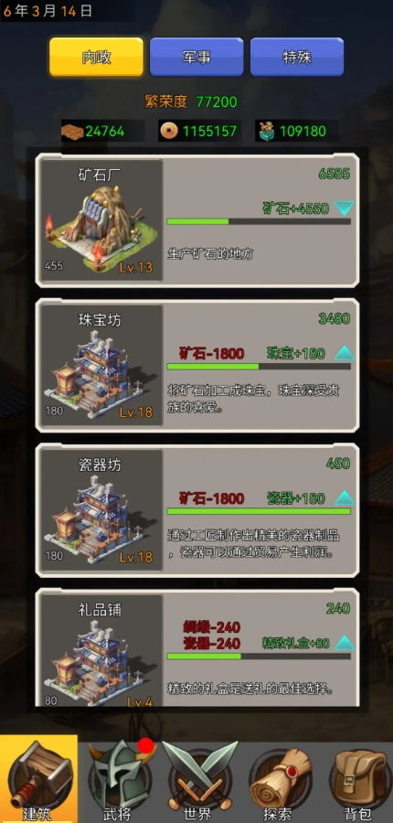 逐梦三国游戏手机版截图5