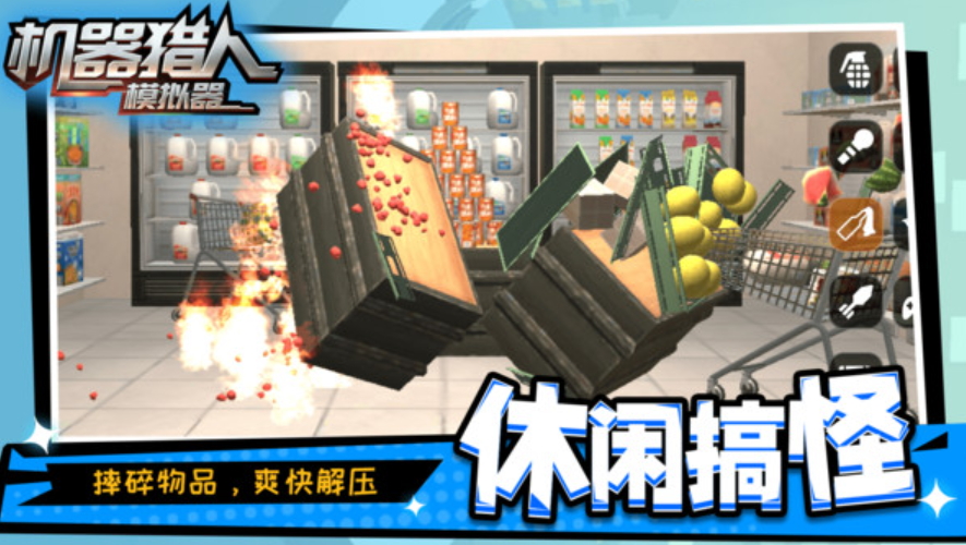 机器猎人模拟器最新版本截图1