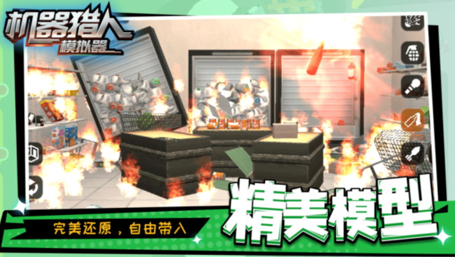 机器猎人模拟器最新版本截图4