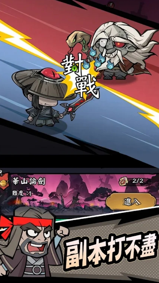 大侠你超勇免广告截图1