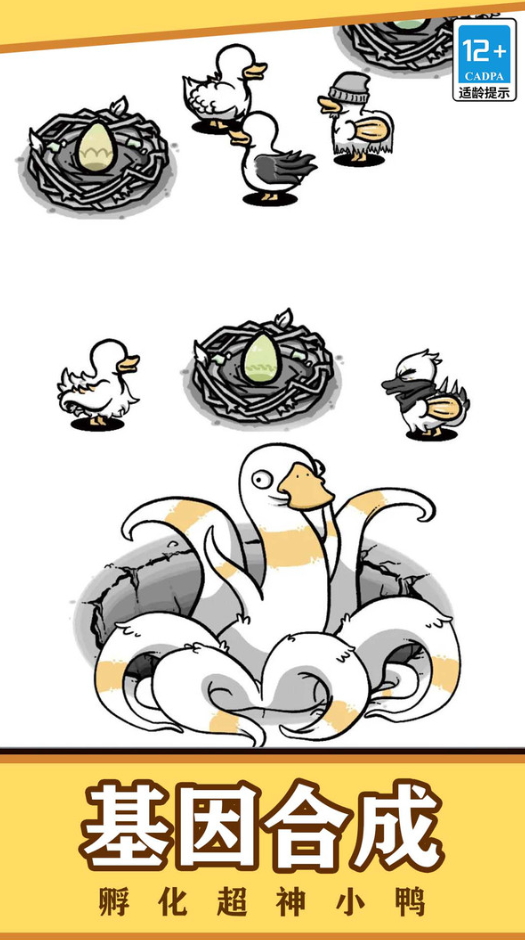 全民虐小鸭安卓截图2