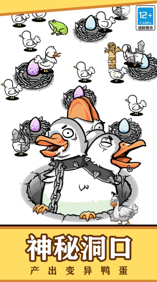 全民虐小鸭安卓截图3