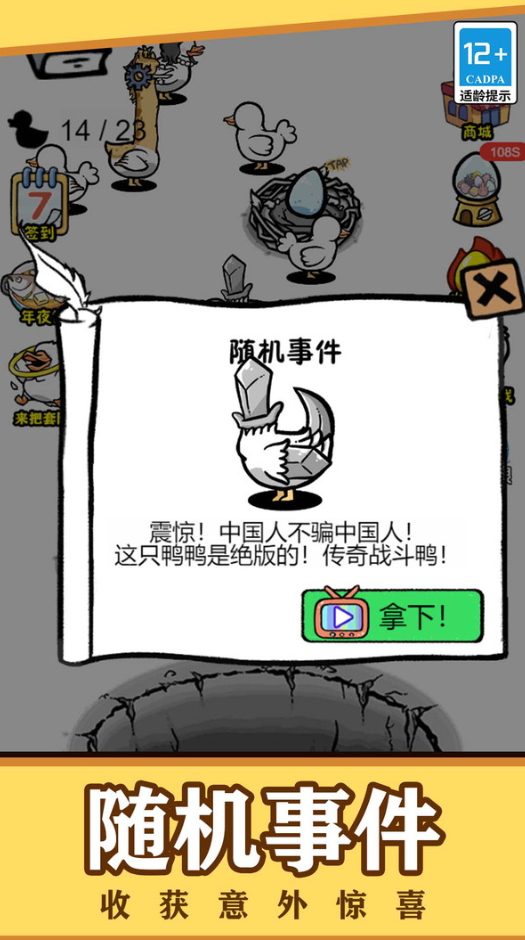 全民虐小鸭安卓截图4