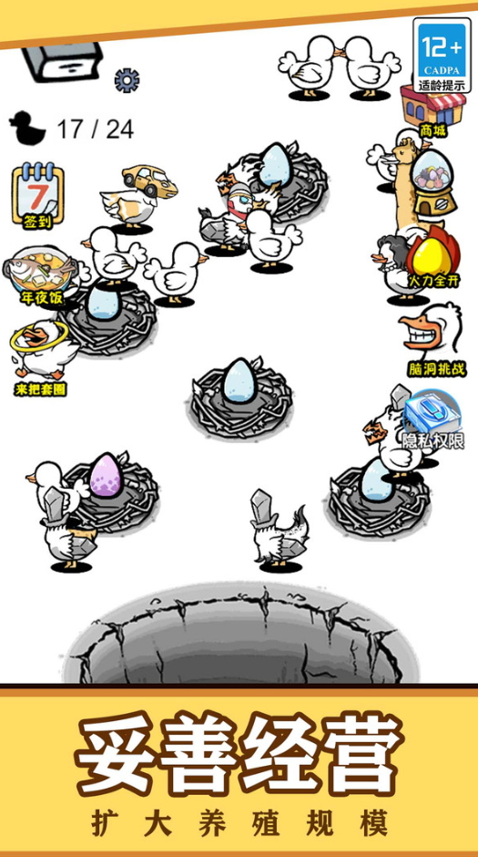 全民虐小鸭安卓截图5