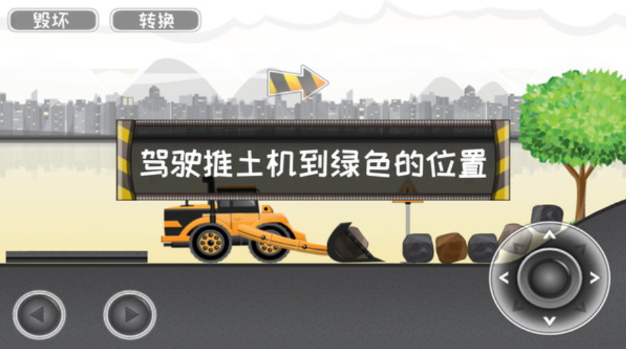 迷你校园挖掘机小游戏截图1