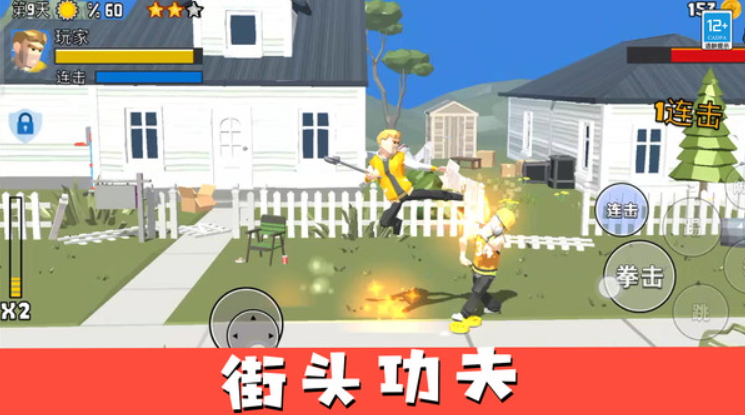 街头大乱斗单机版截图2