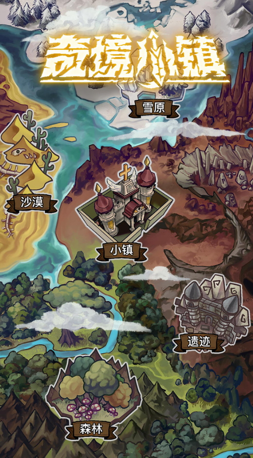 奇境小镇最新版截图5