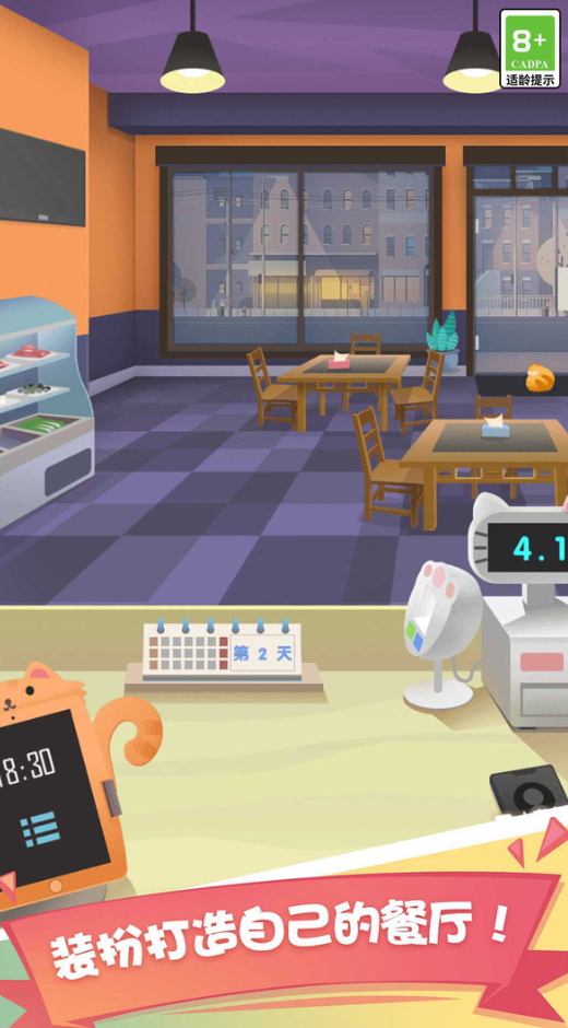 美食一条街游戏手机版截图2