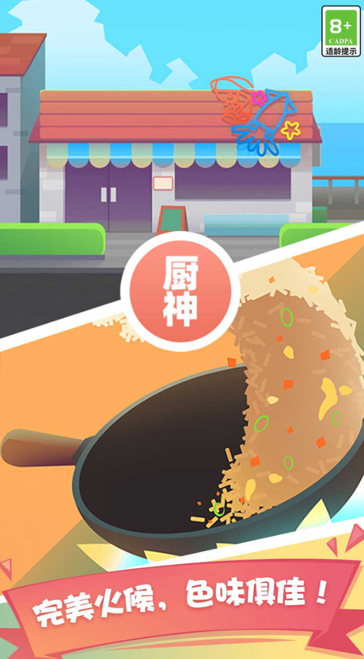 美食一条街游戏手机版截图3