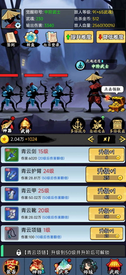 重生当剑客去广告版截图5