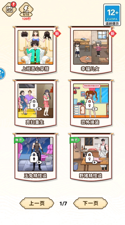 上班恶心穿搭游戏截图1