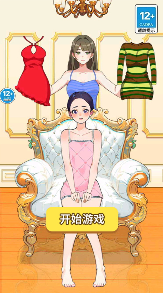 上班恶心穿搭游戏截图2