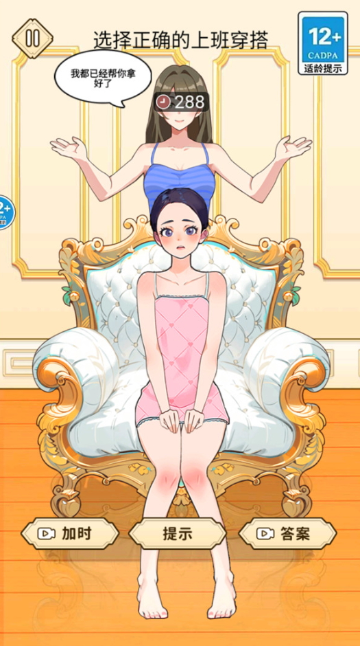 上班恶心穿搭游戏截图3