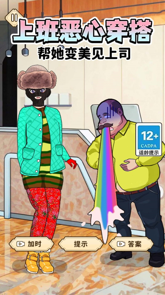 上班恶心穿搭游戏截图4