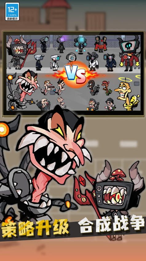 战斗吧马桶人中文版截图1