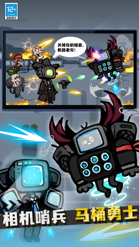 战斗吧马桶人中文版截图2