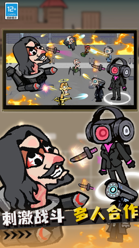 战斗吧马桶人中文版截图4