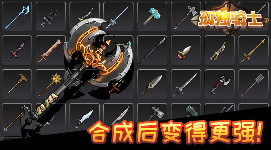 孤独骑士手游截图1