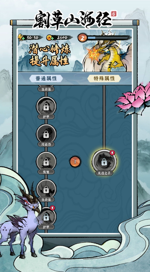 割草山海经安卓版截图2