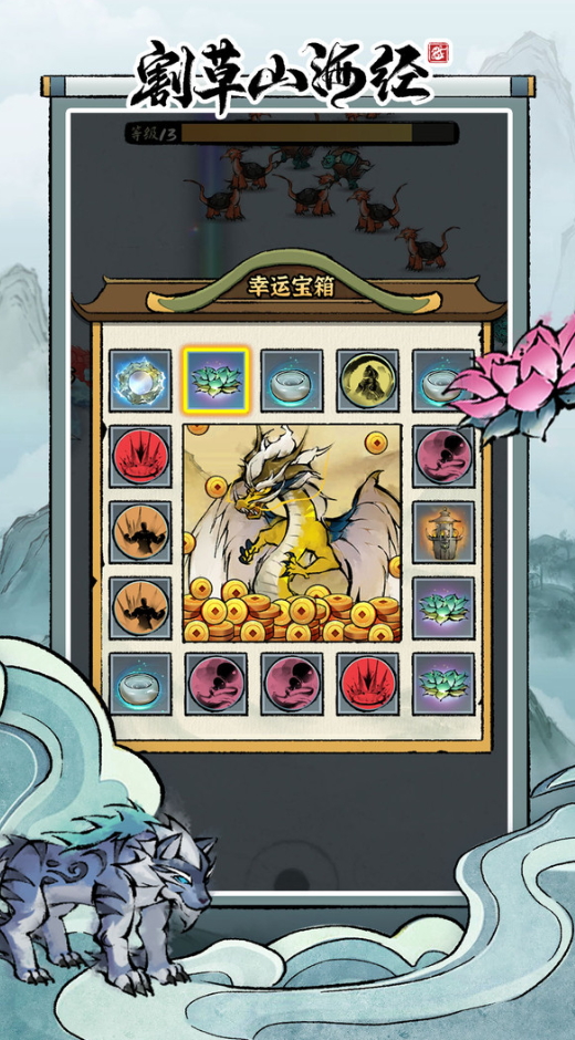割草山海经安卓版截图3