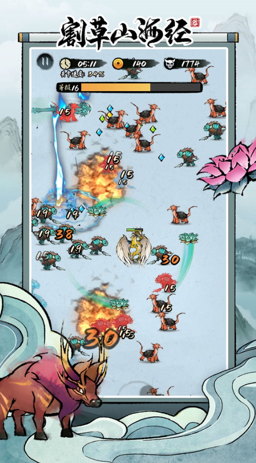 割草山海经安卓版截图4