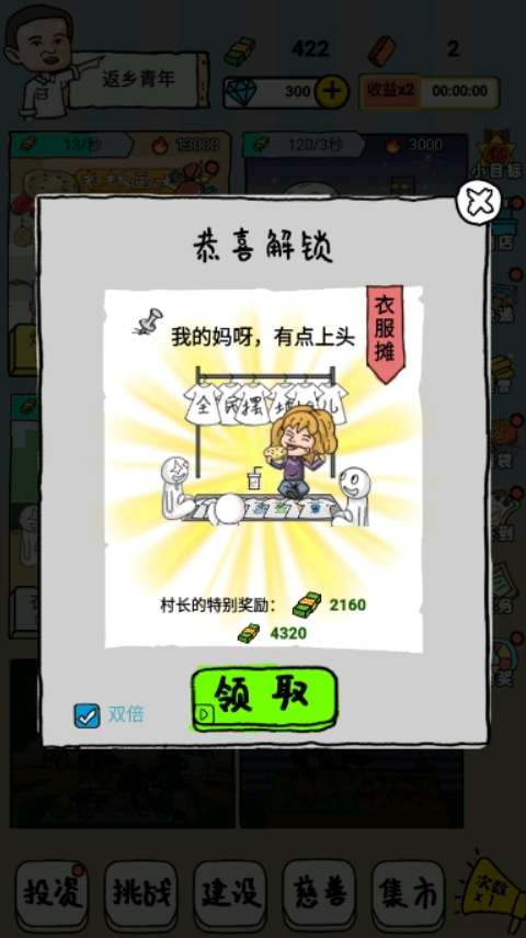 小小地摊大亨小游戏截图1