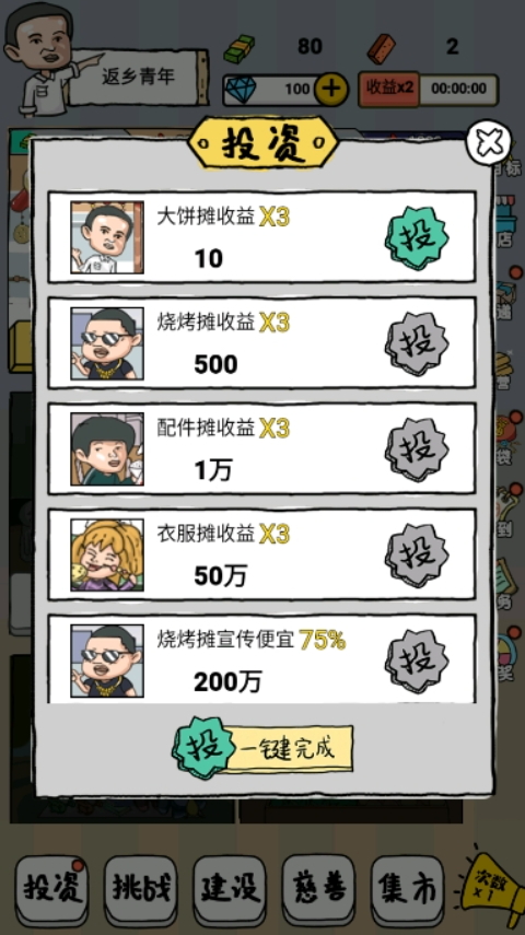 小小地摊大亨小游戏截图2