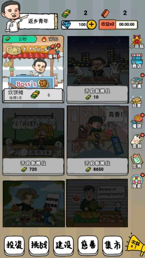 小小地摊大亨小游戏截图3