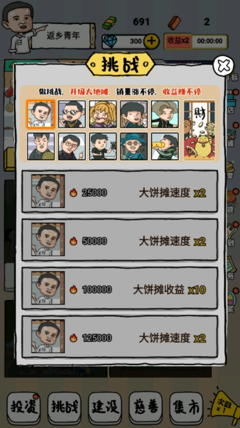 小小地摊大亨小游戏截图4