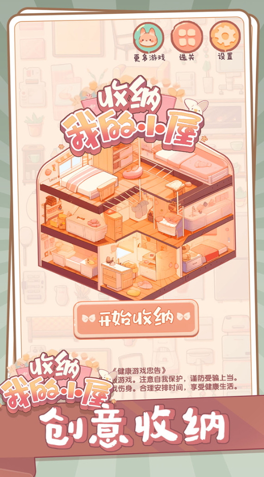 收纳我的小屋游戏手机版截图2