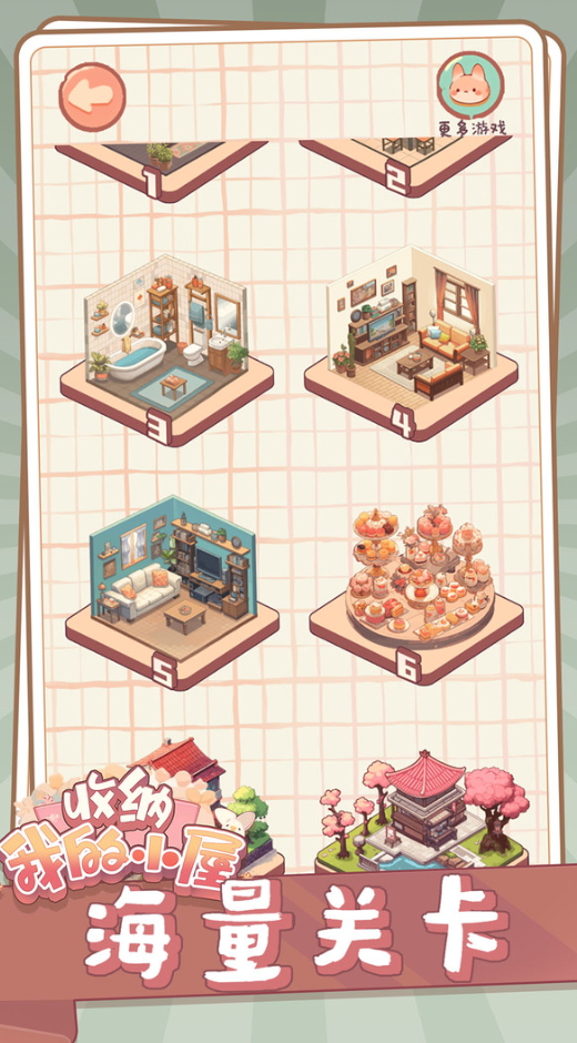 收纳我的小屋游戏手机版截图3