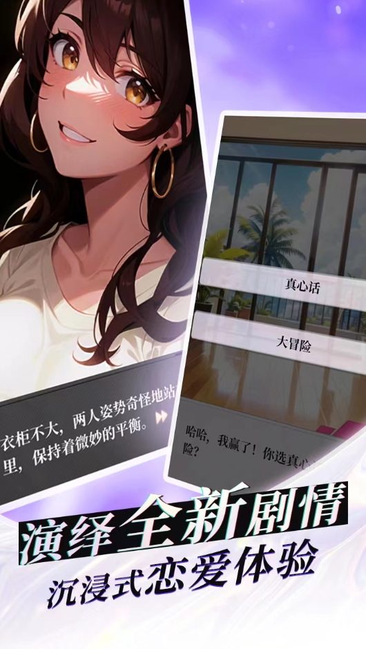 我的桃花运手游截图3