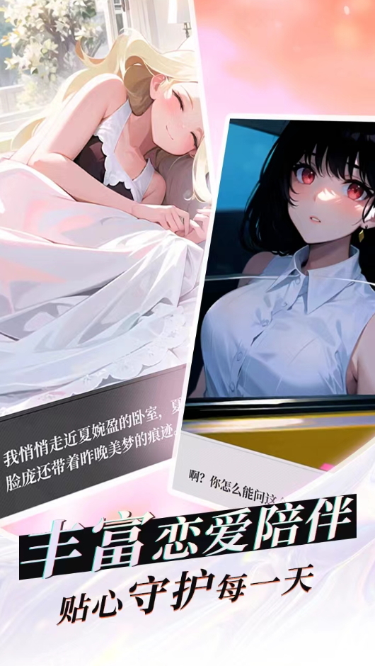 我的桃花运手游截图4