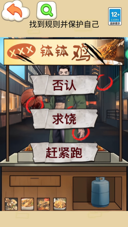 钵钵鸡怪谈游戏截图2