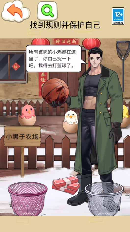 钵钵鸡怪谈游戏截图3