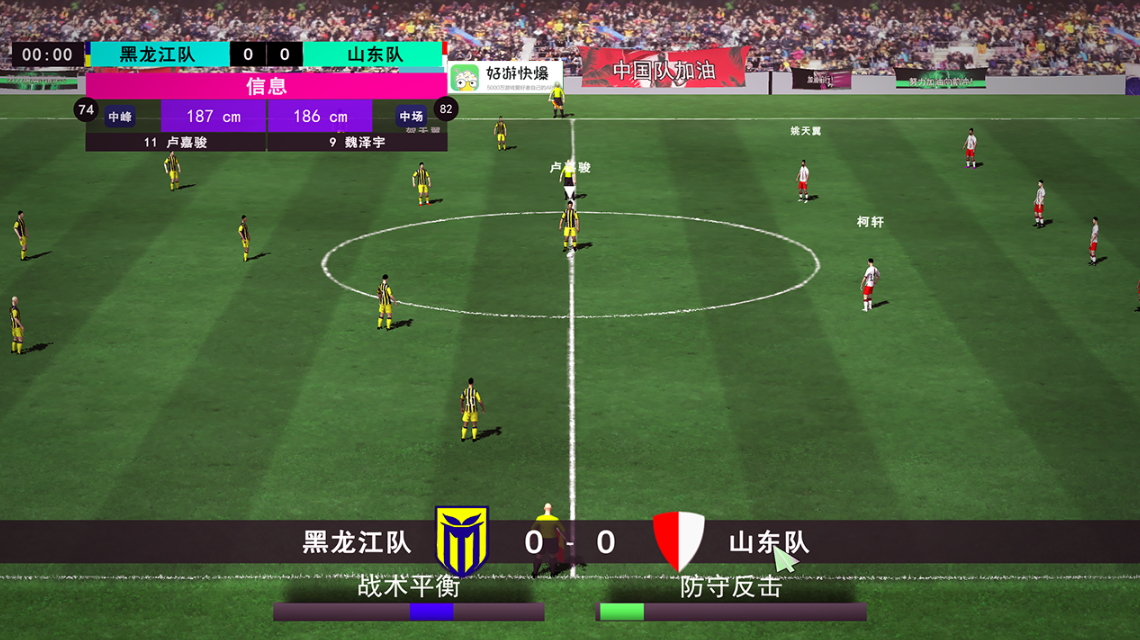 中国实况足球总决赛去广告版截图1